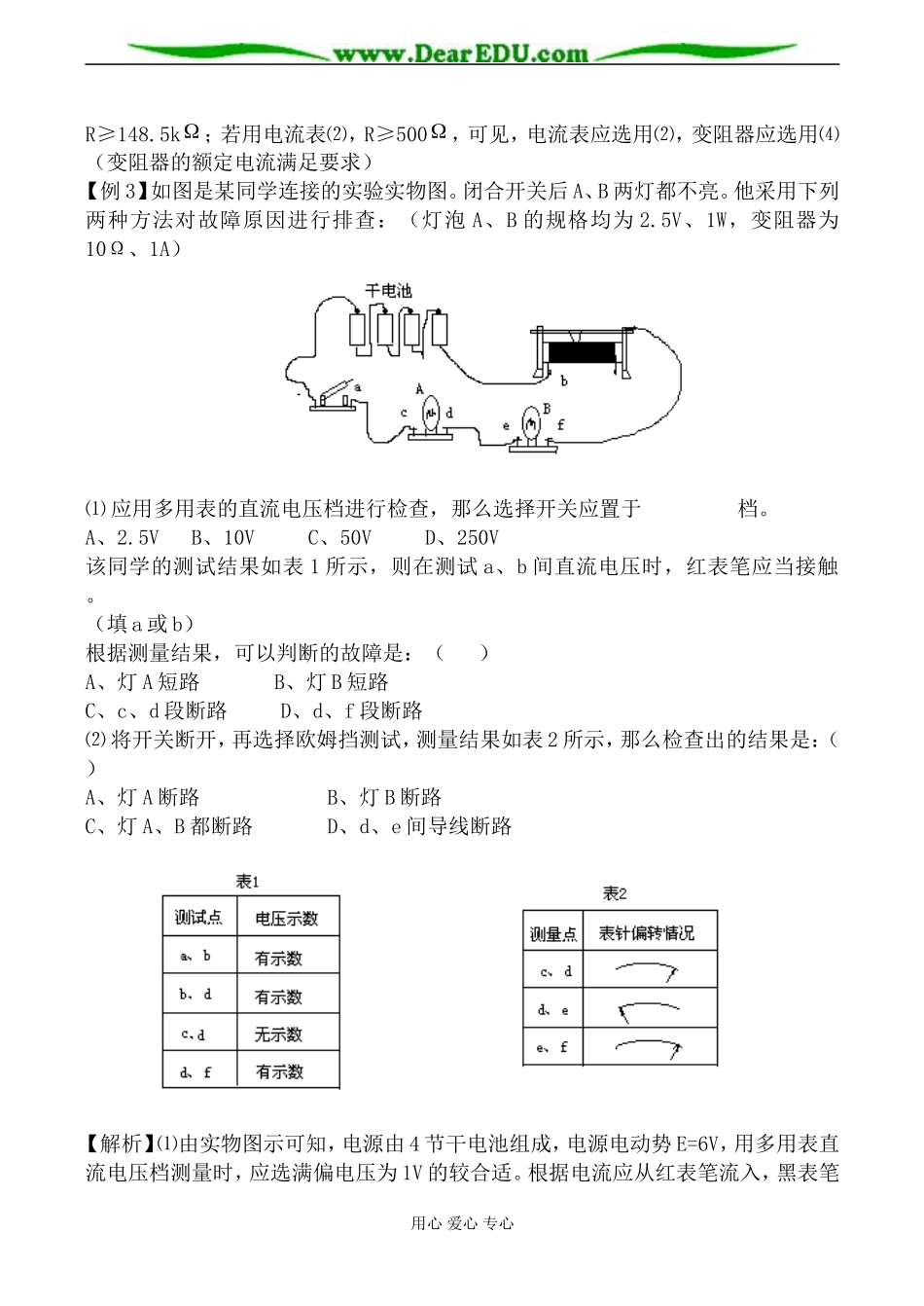 新人教版高中物理选修2-1多用电表 学案_第2页