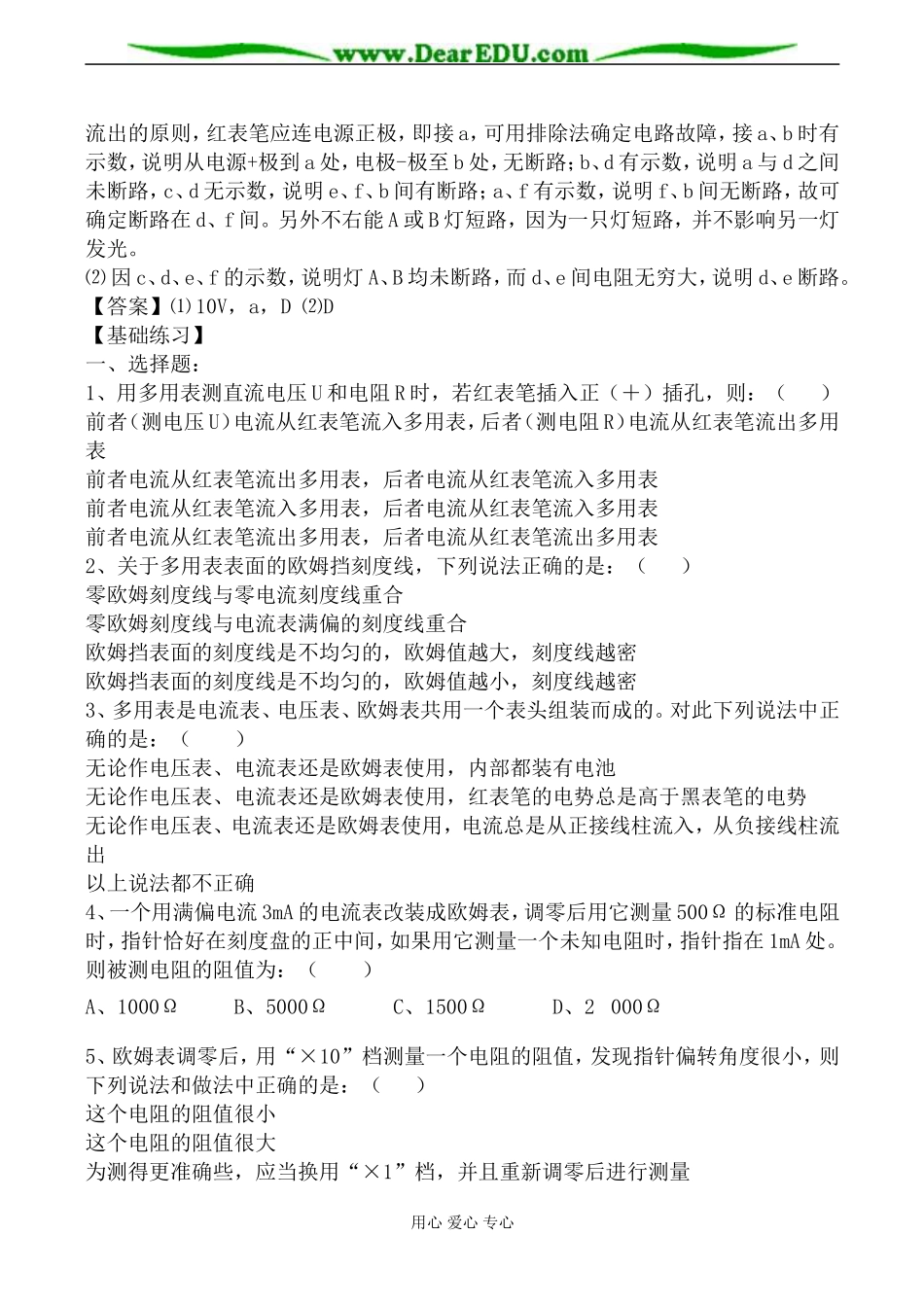 新人教版高中物理选修2-1多用电表 学案_第3页