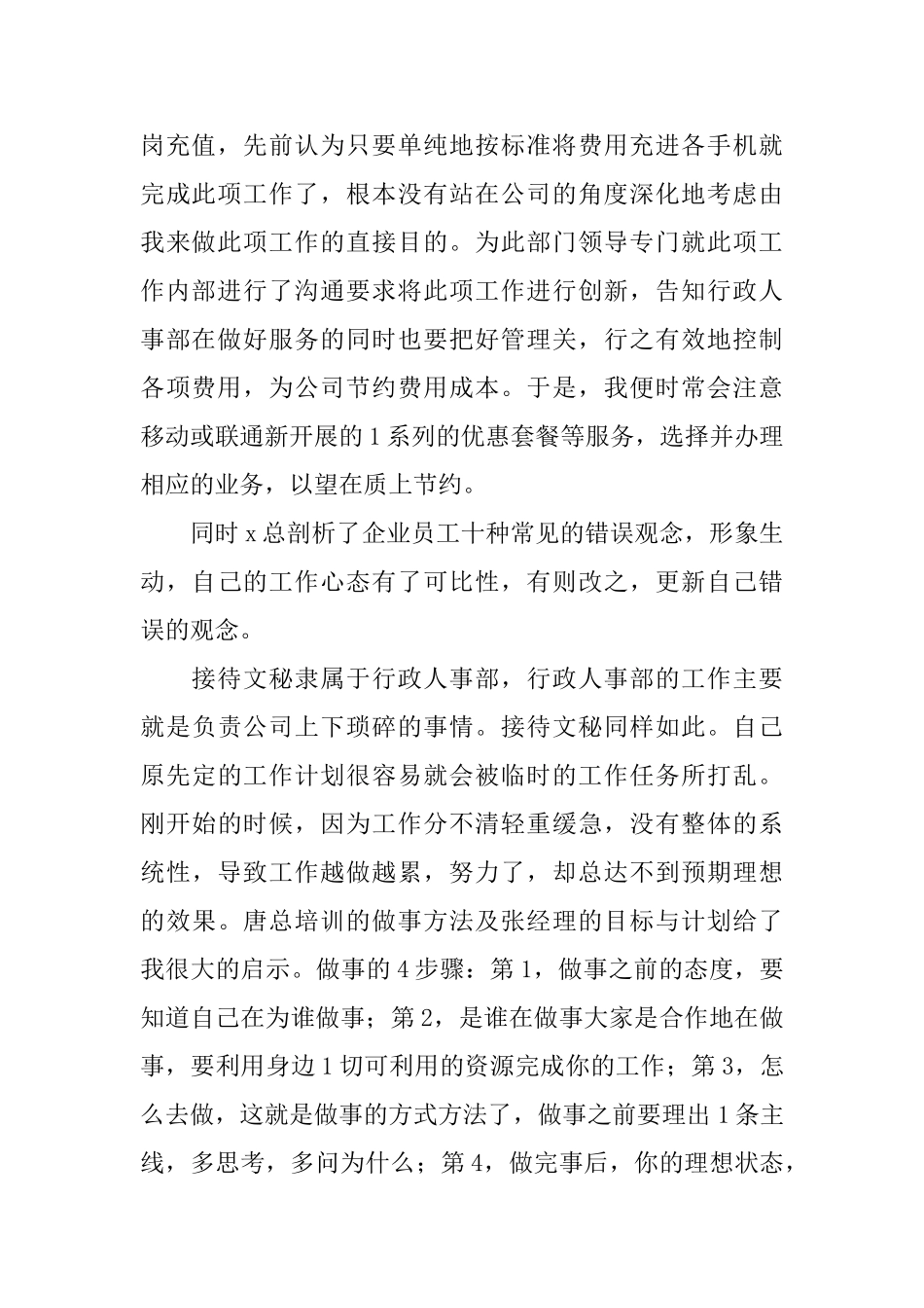 员工入职培训个人学习总结_第2页