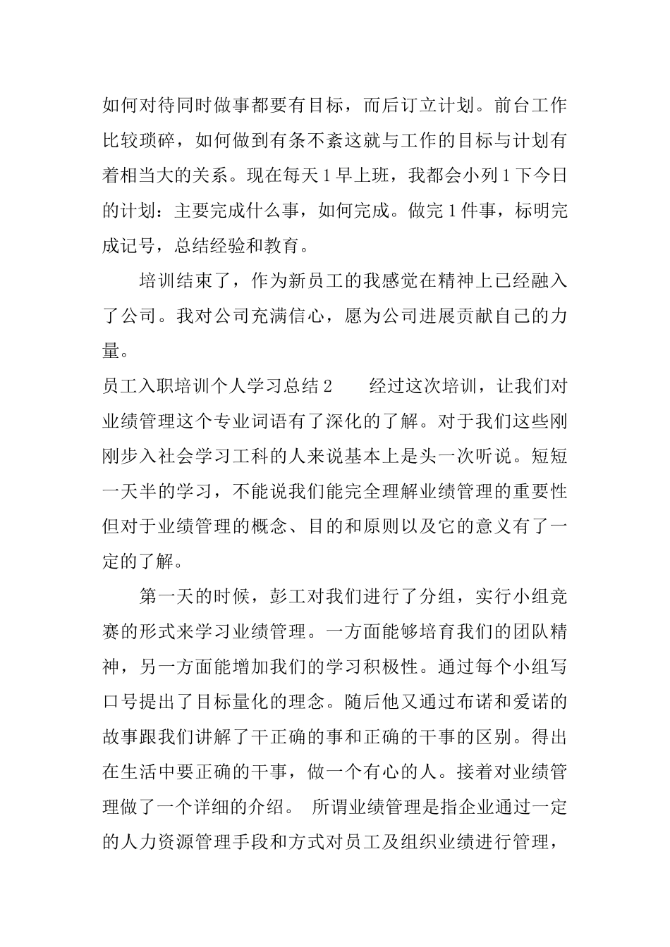 员工入职培训个人学习总结_第3页