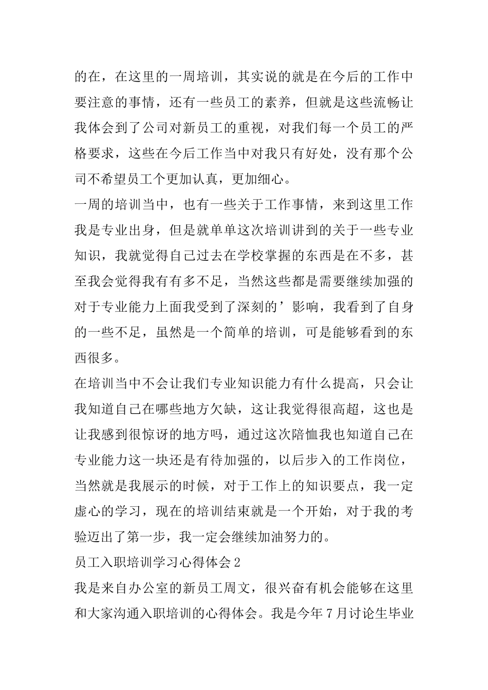 员工入职培训学习心得体会精选范文5篇_第2页