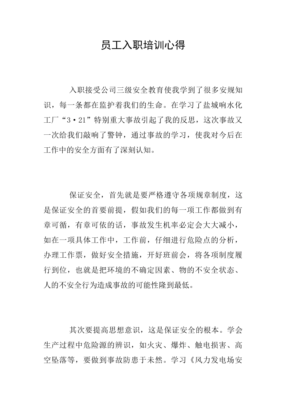 员工入职培训心得_第1页