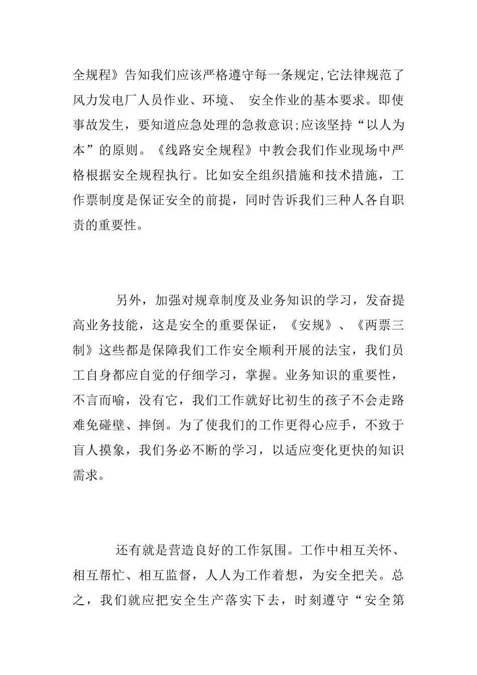 员工入职培训心得_第2页