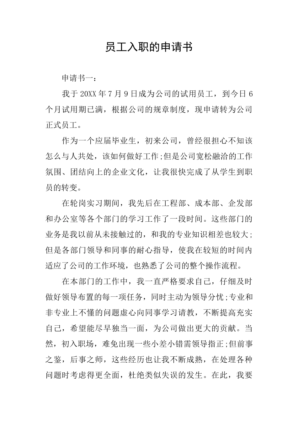员工入职的申请书_第1页