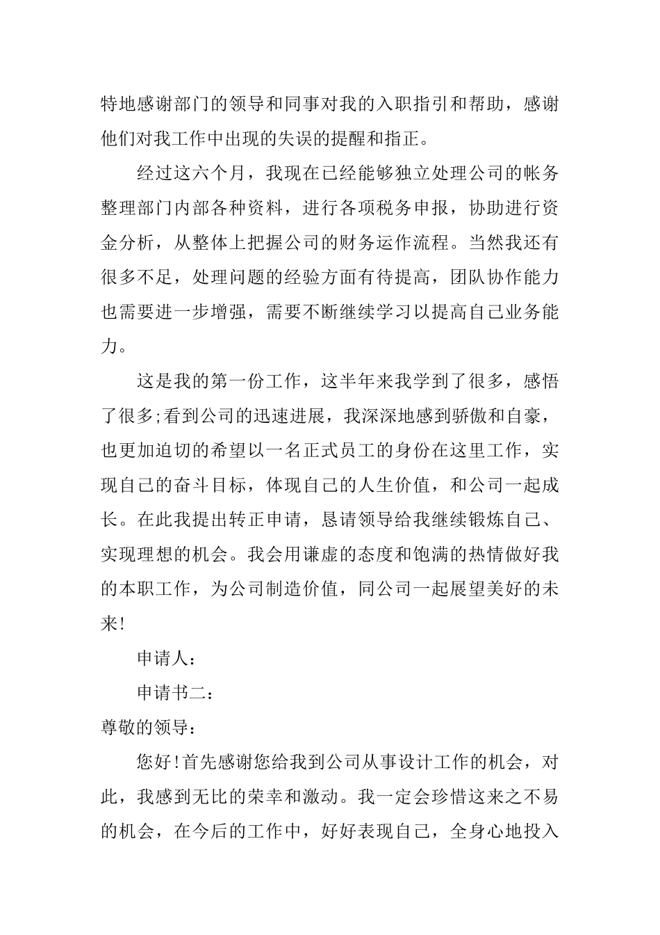 员工入职的申请书_第2页