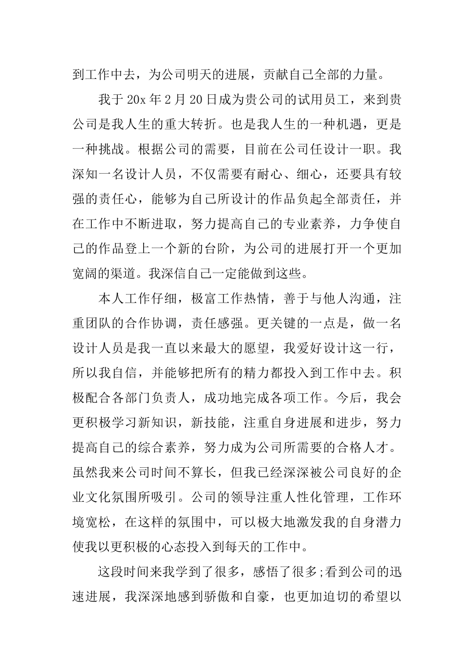 员工入职的申请书_第3页