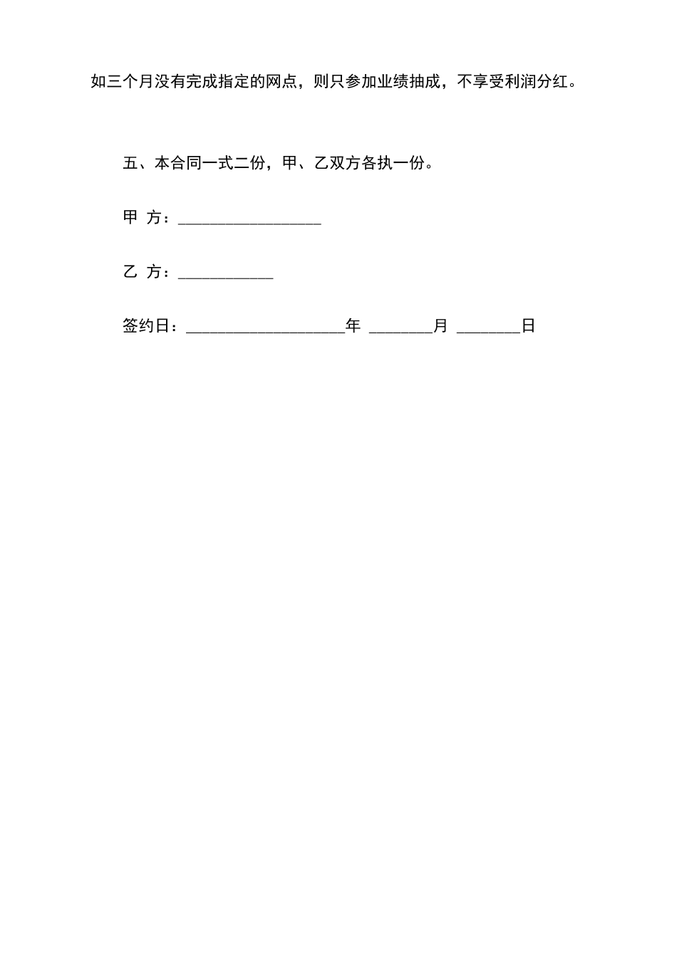 员工入股协议书样本_第3页