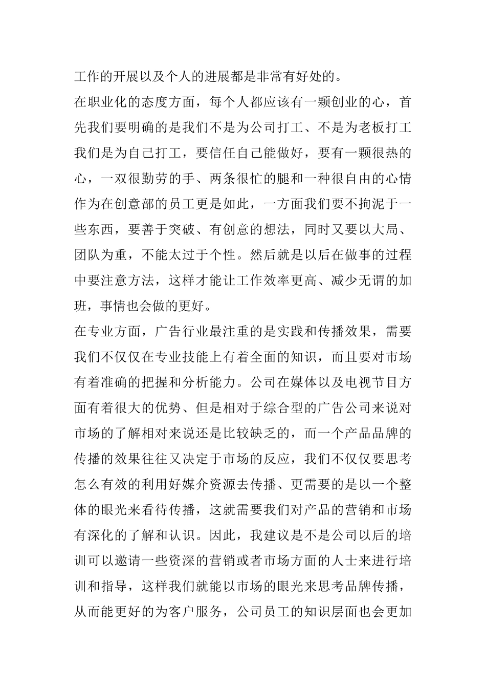 员工入职培训学习心得精选范文5篇_第2页