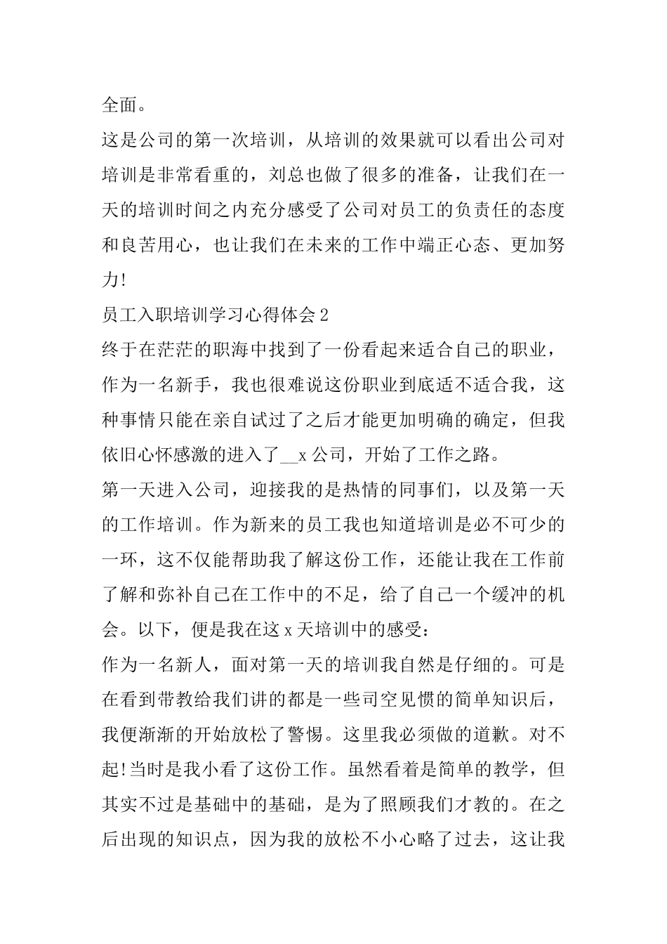 员工入职培训学习心得精选范文5篇_第3页