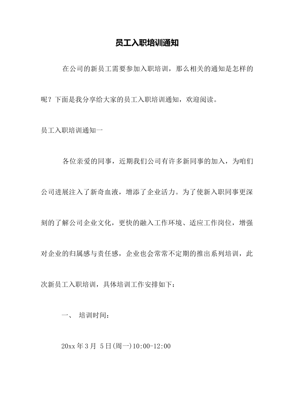 员工入职培训通知_第1页