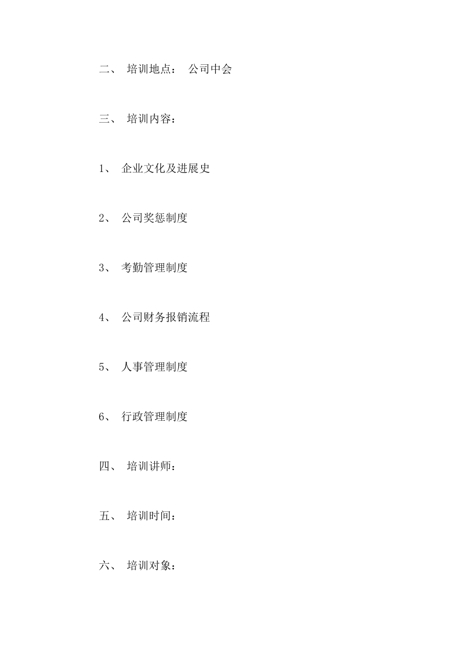 员工入职培训通知_第2页