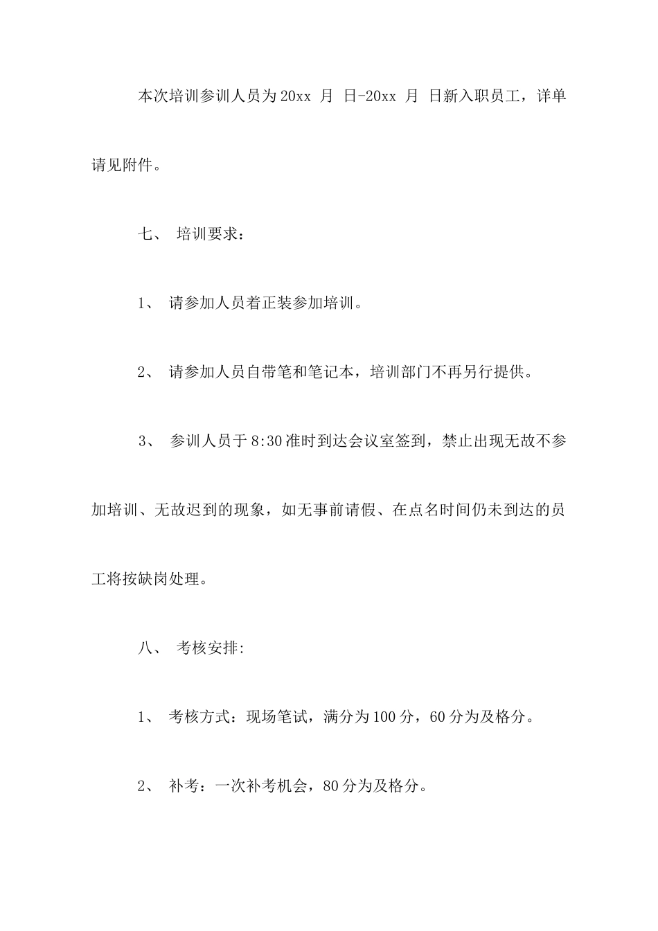 员工入职培训通知_第3页