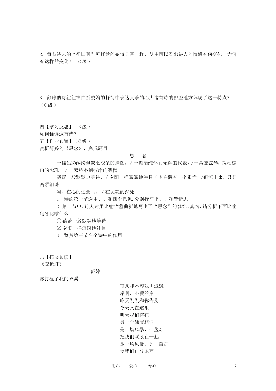 江苏淮阴中学2012高二语文 1.2.3《祖国啊，我亲爱的祖国》学案 苏教版必修3_第2页