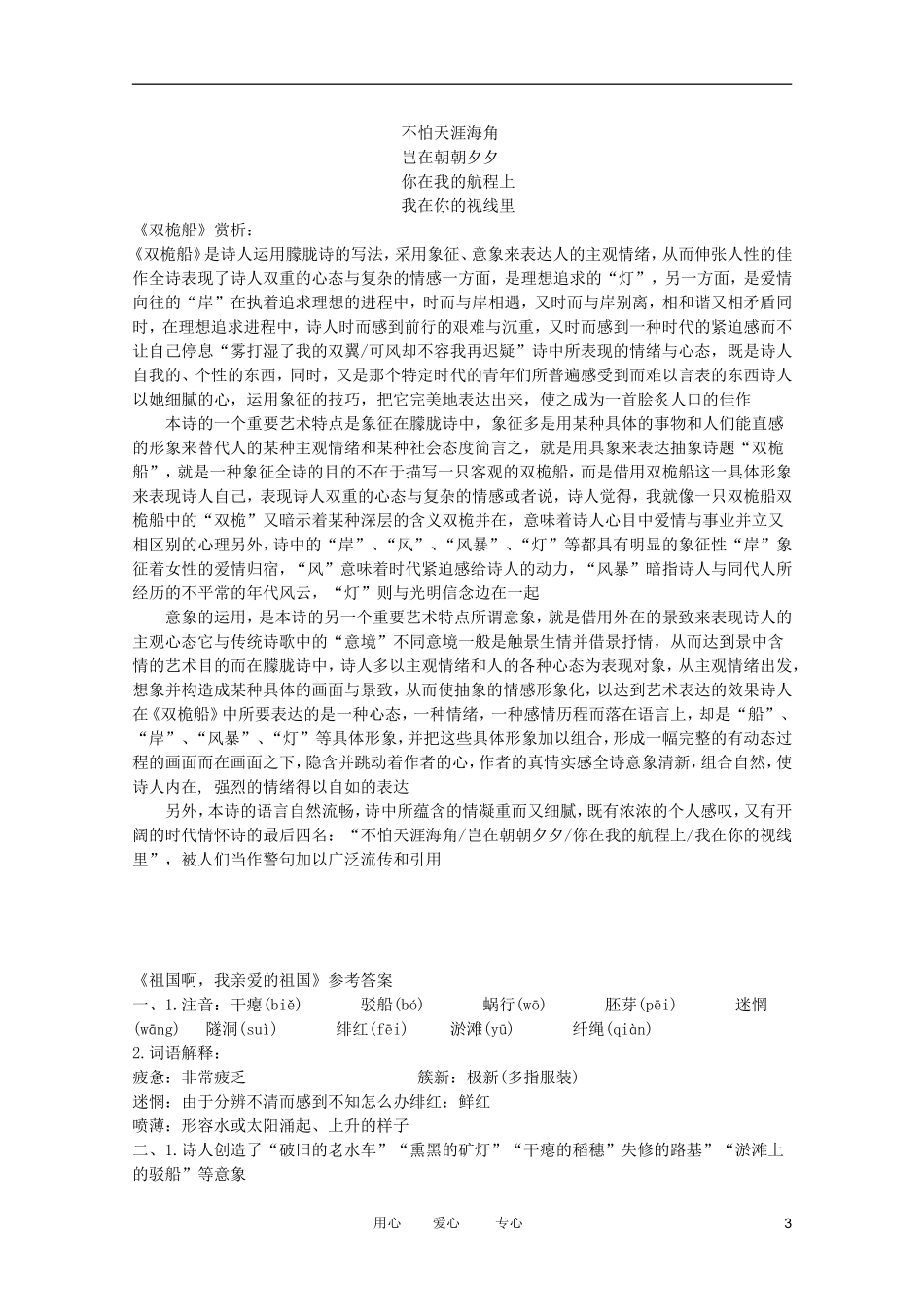 江苏淮阴中学2012高二语文 1.2.3《祖国啊，我亲爱的祖国》学案 苏教版必修3_第3页