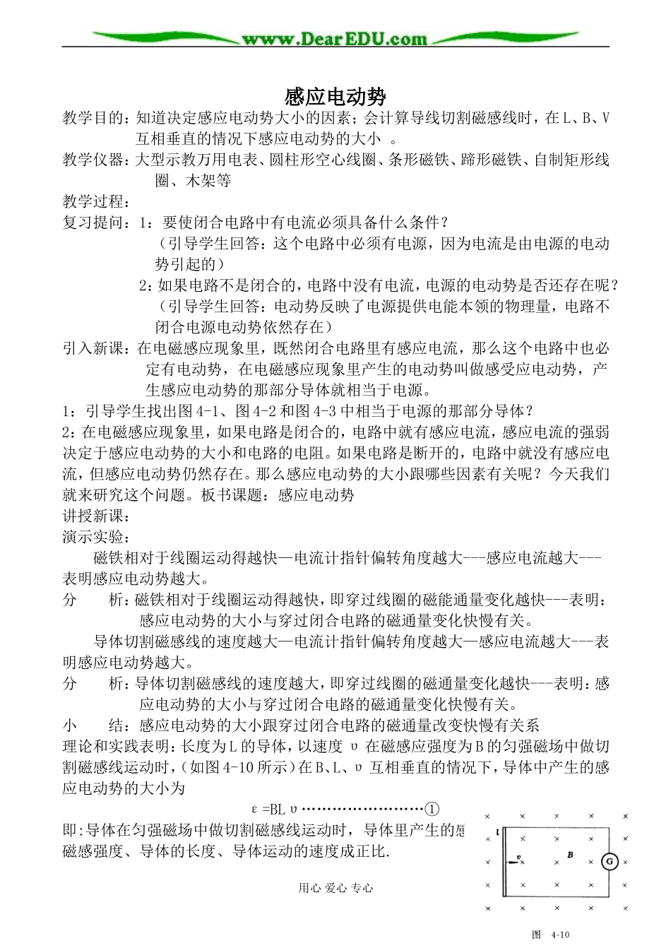 新人教版高中物理选修2-1感应电动势1_第1页