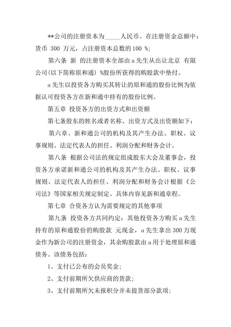 员工入股协议书范文_第2页