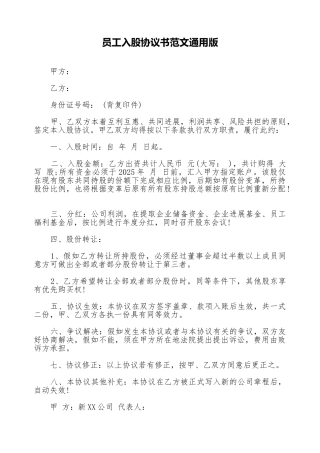 员工入股协议书范文通用版