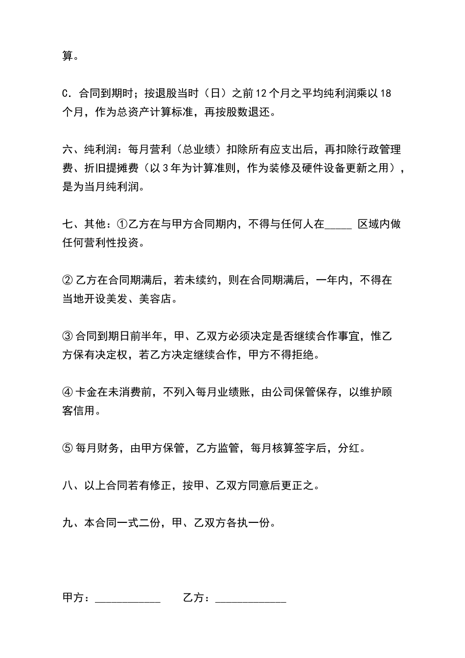 员工入股合同_第3页