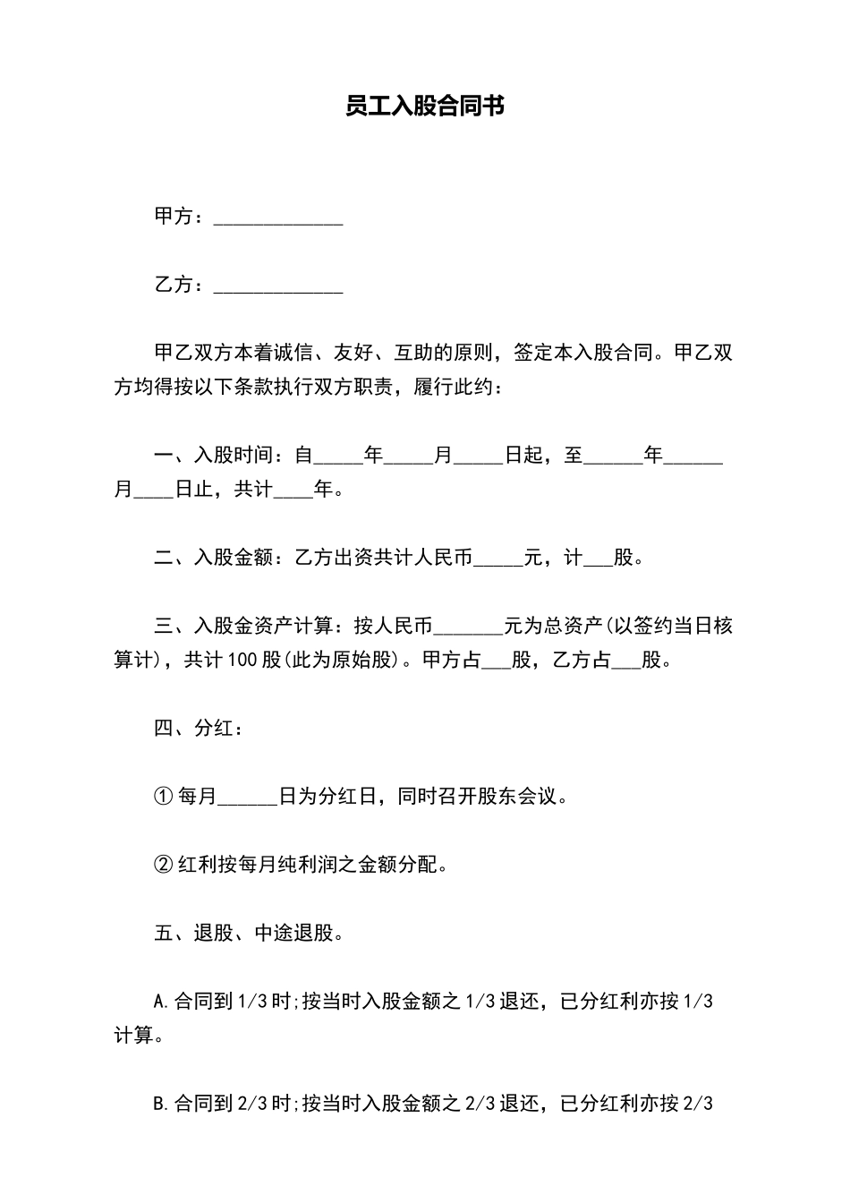 员工入股合同书_第2页