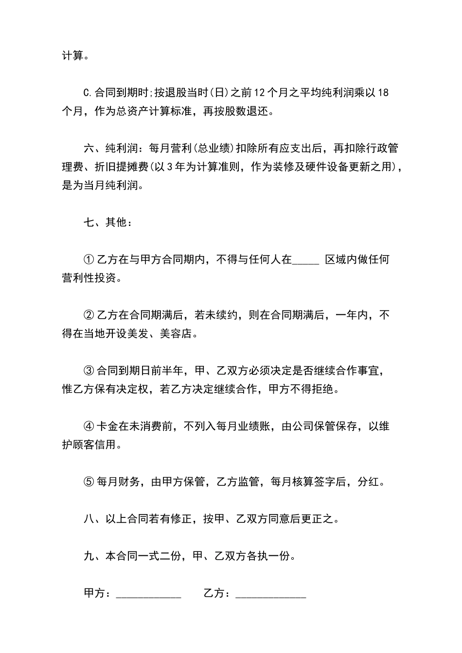 员工入股合同书_第3页