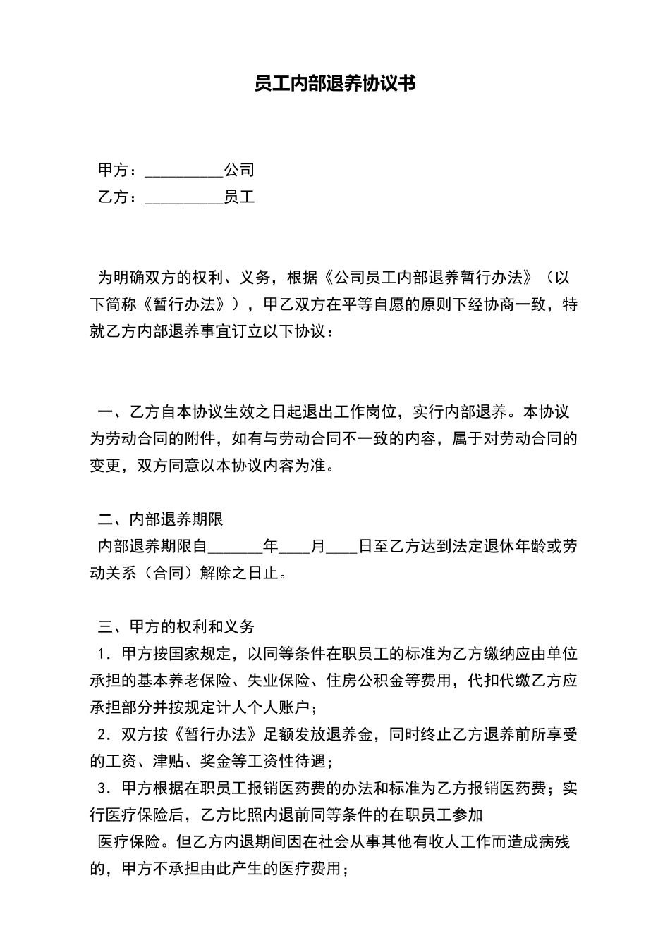 员工内部退养协议书_第2页