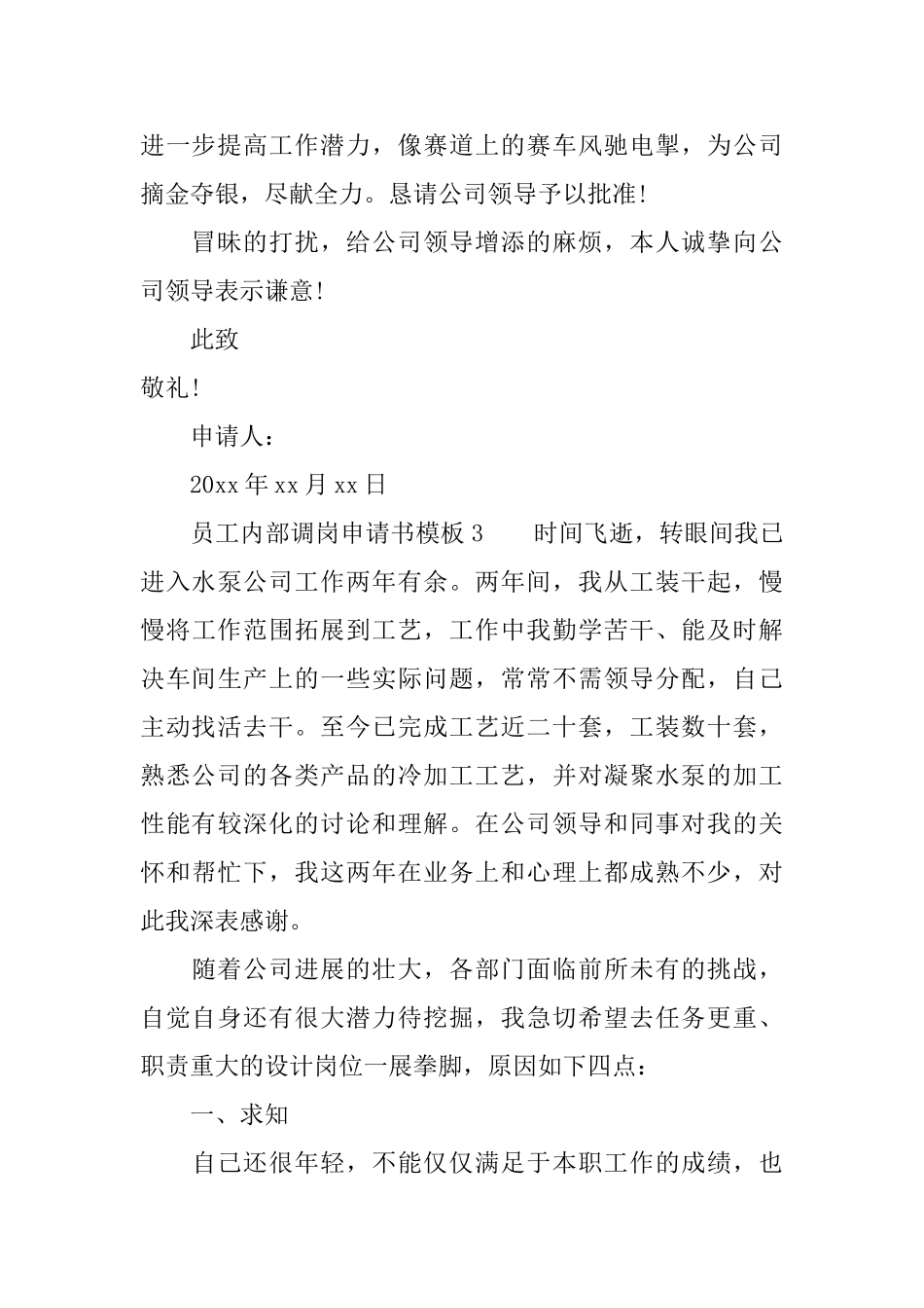 员工内部调岗申请书模板_第2页