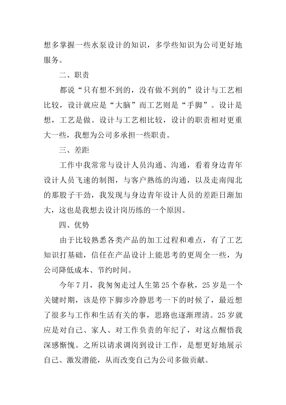 员工内部调岗申请书模板_第3页