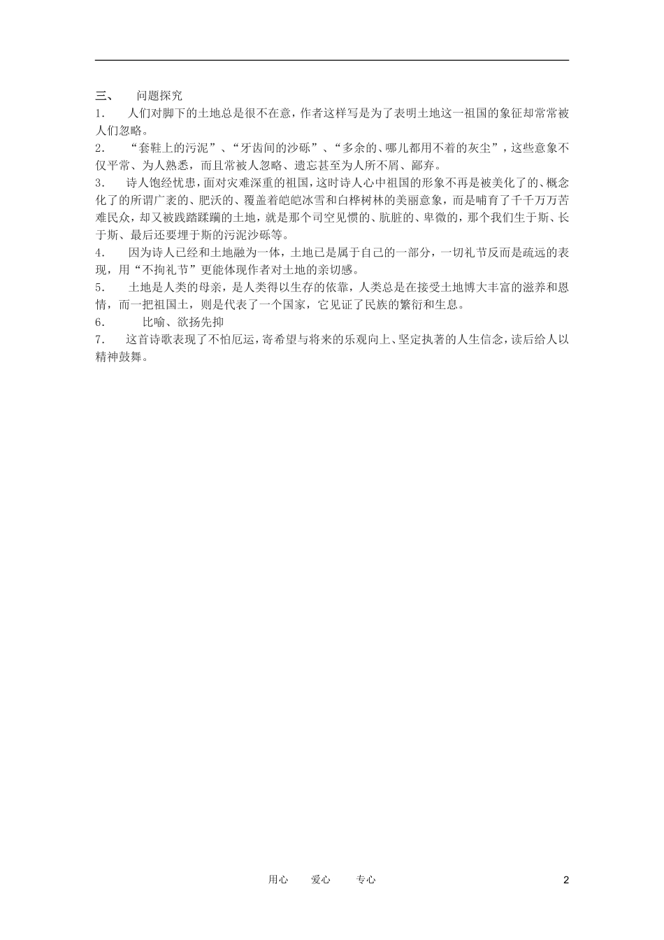 江苏淮阴中学2012高二语文 1.2.4《祖国土》学案 苏教版必修3_第2页