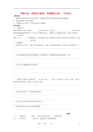江苏淮阴中学2012高二语文 1.2.4《祖国土》学案 苏教版必修3