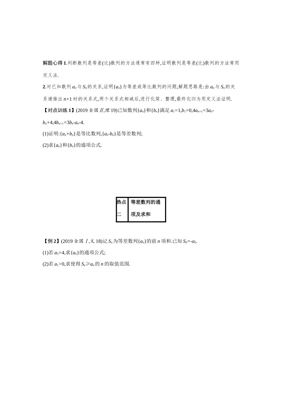 新高考数学二轮总复习 专题四 数列 4.2.1 等差、等比数列的综合问题学案（含解析）-人教版高三全册数学学案_第2页