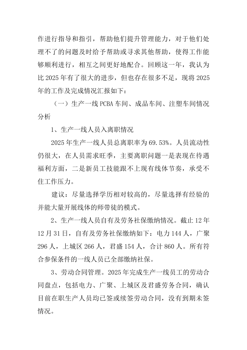 员工关系岗位述职报告_第2页