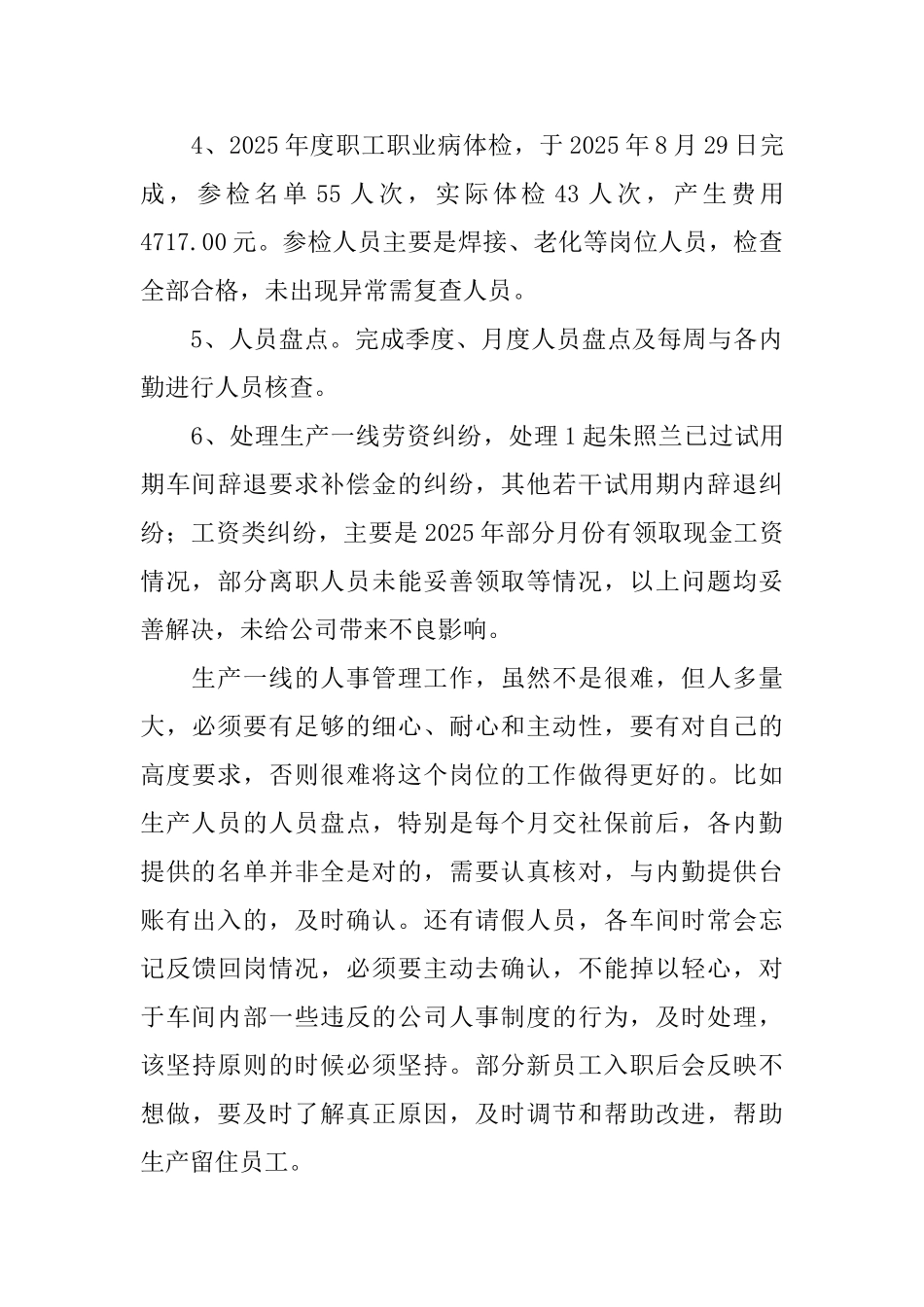 员工关系岗位述职报告_第3页