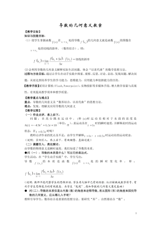 新课标人教A版高中数学选修1-1导数的几何意义教案