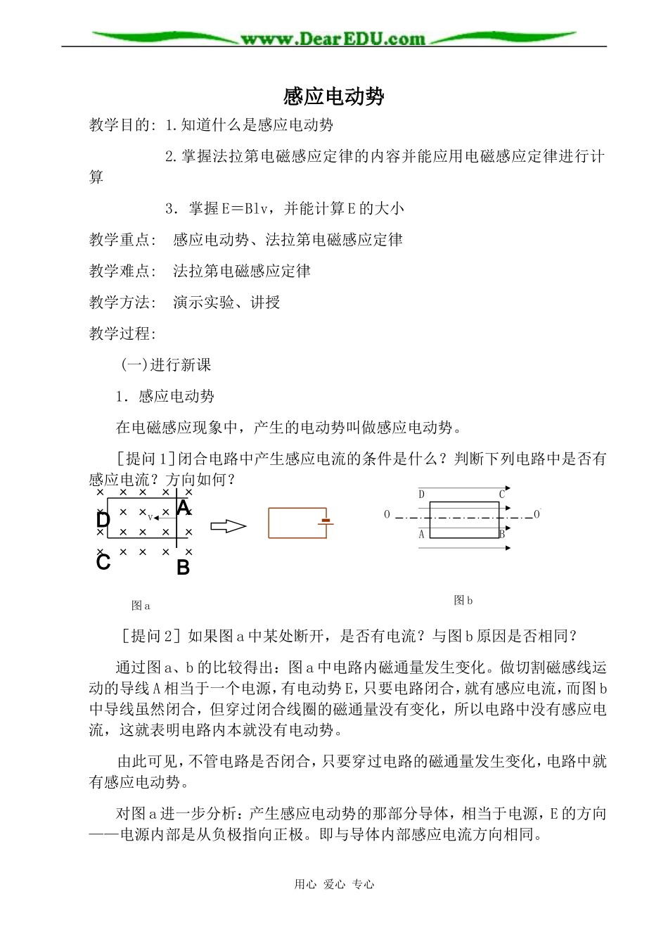 新人教版高中物理选修2-1感应电动势2_第1页