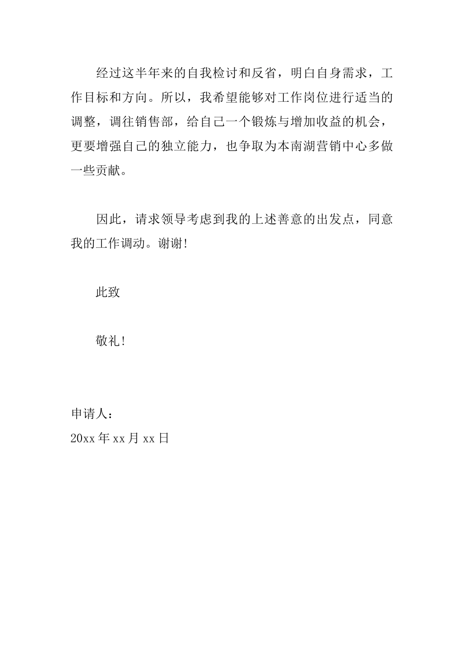 员工内部调岗申请书范文_第2页