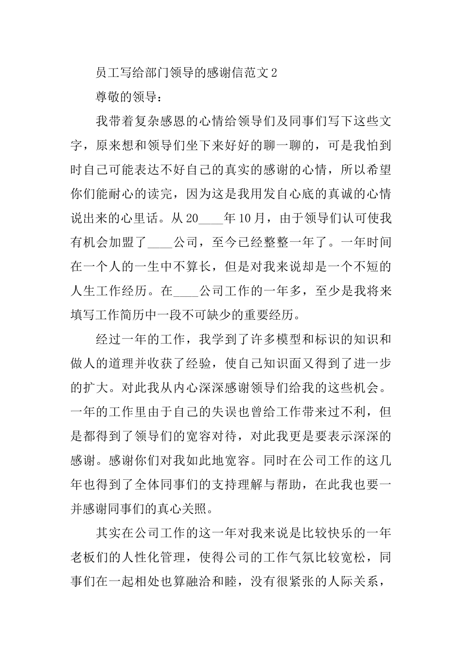 员工写给部门领导的感谢信范文_第2页