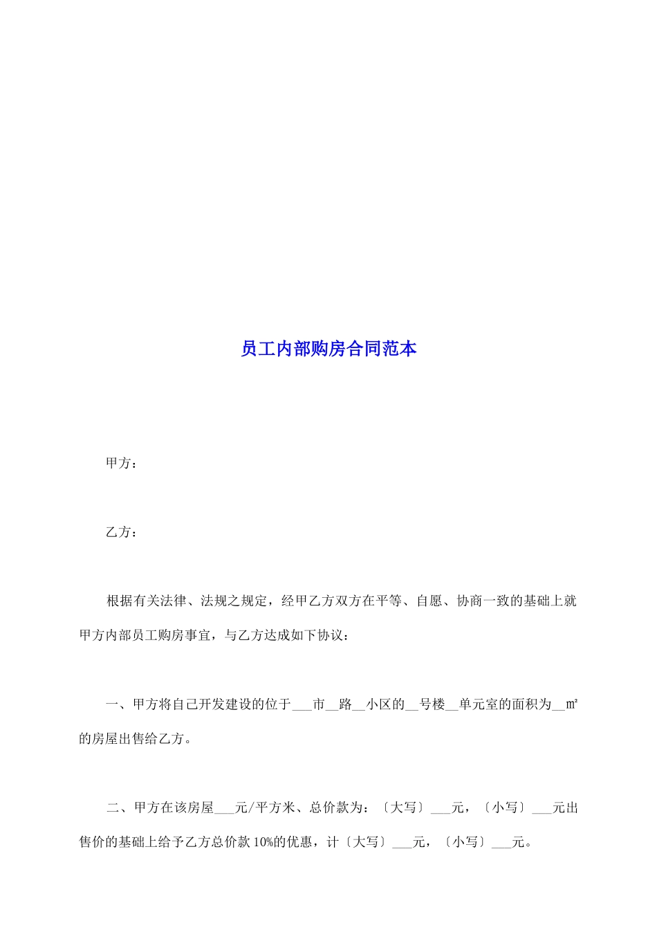 员工内部购房合同范本_第2页