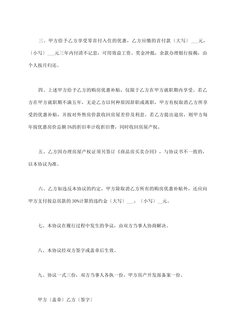 员工内部购房合同范本_第3页