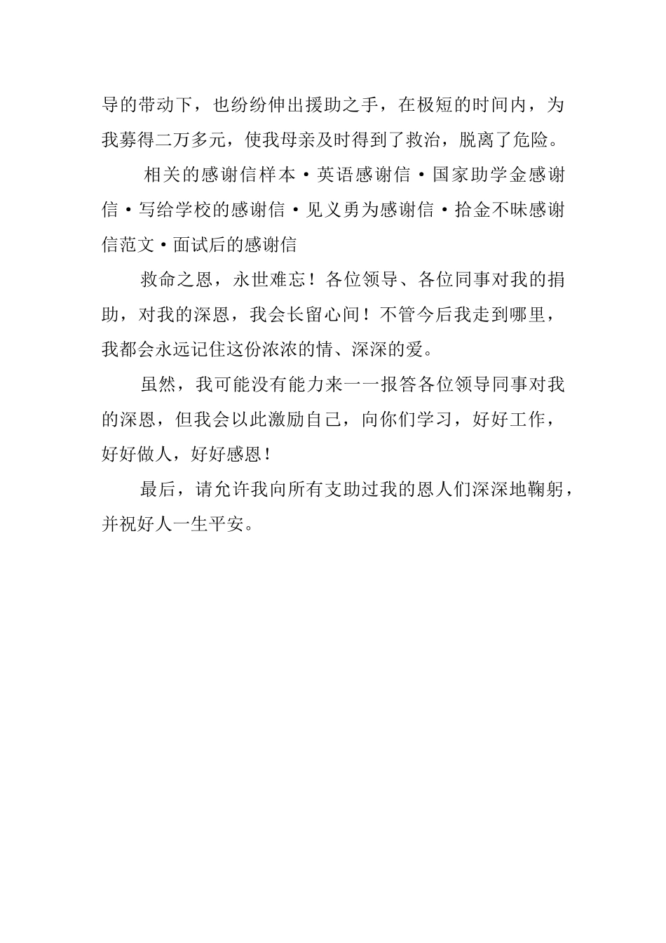 员工写给领导的一封感谢信_第2页