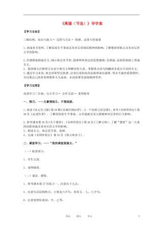 江苏淮阴中学2012高二语文 2.1.1《离骚》学案 学案 苏教版必修3