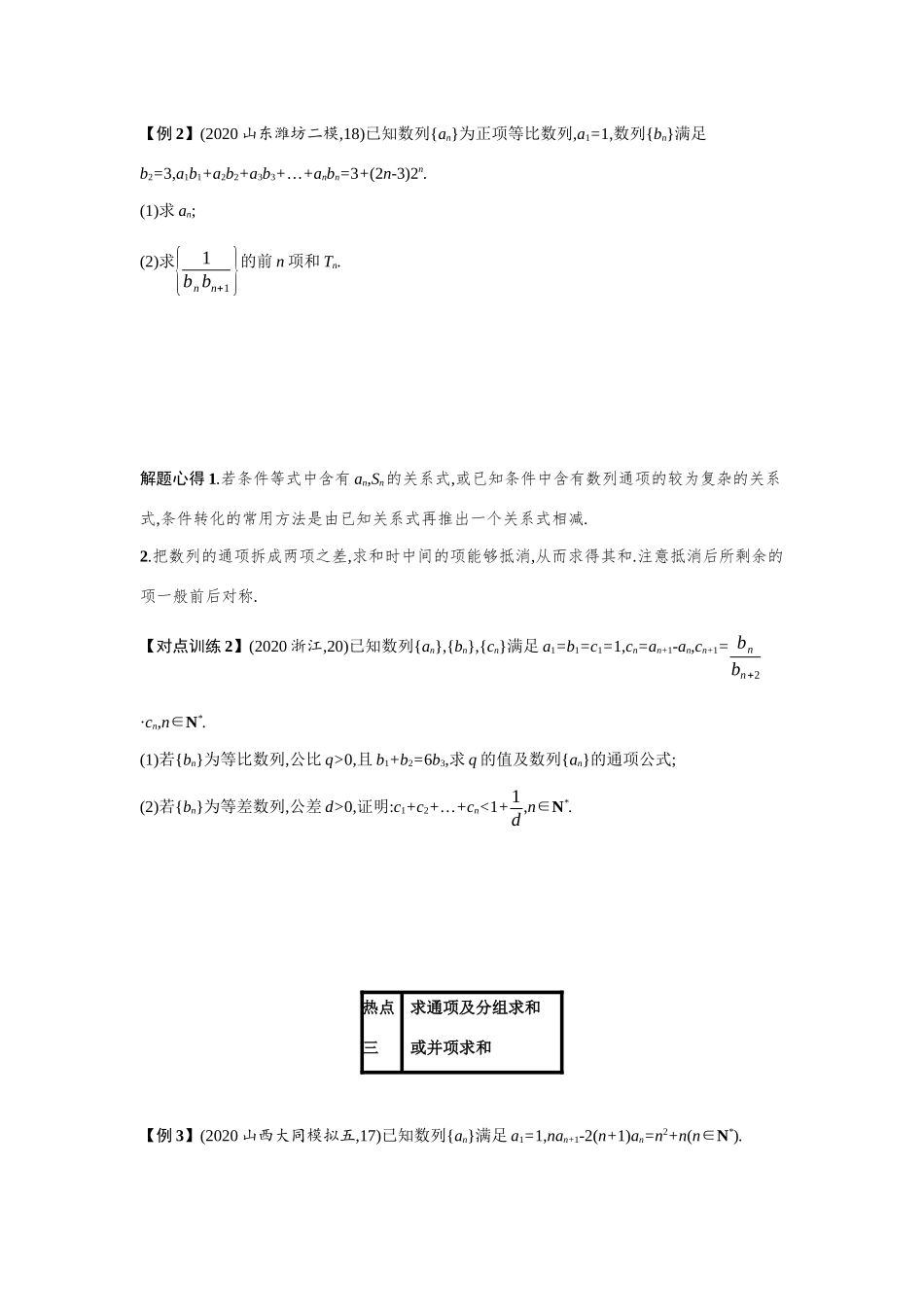新高考数学二轮总复习 专题四 数列 4.2.2 求数列的通项及前n项和学案（含解析）-人教版高三全册数学学案_第3页