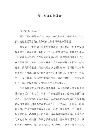 员工军训心得体会
