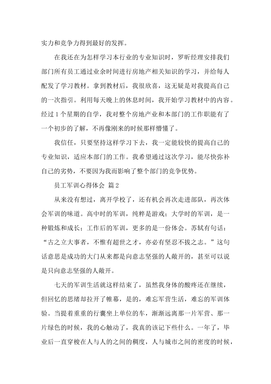 员工军训心得体会3篇_第2页