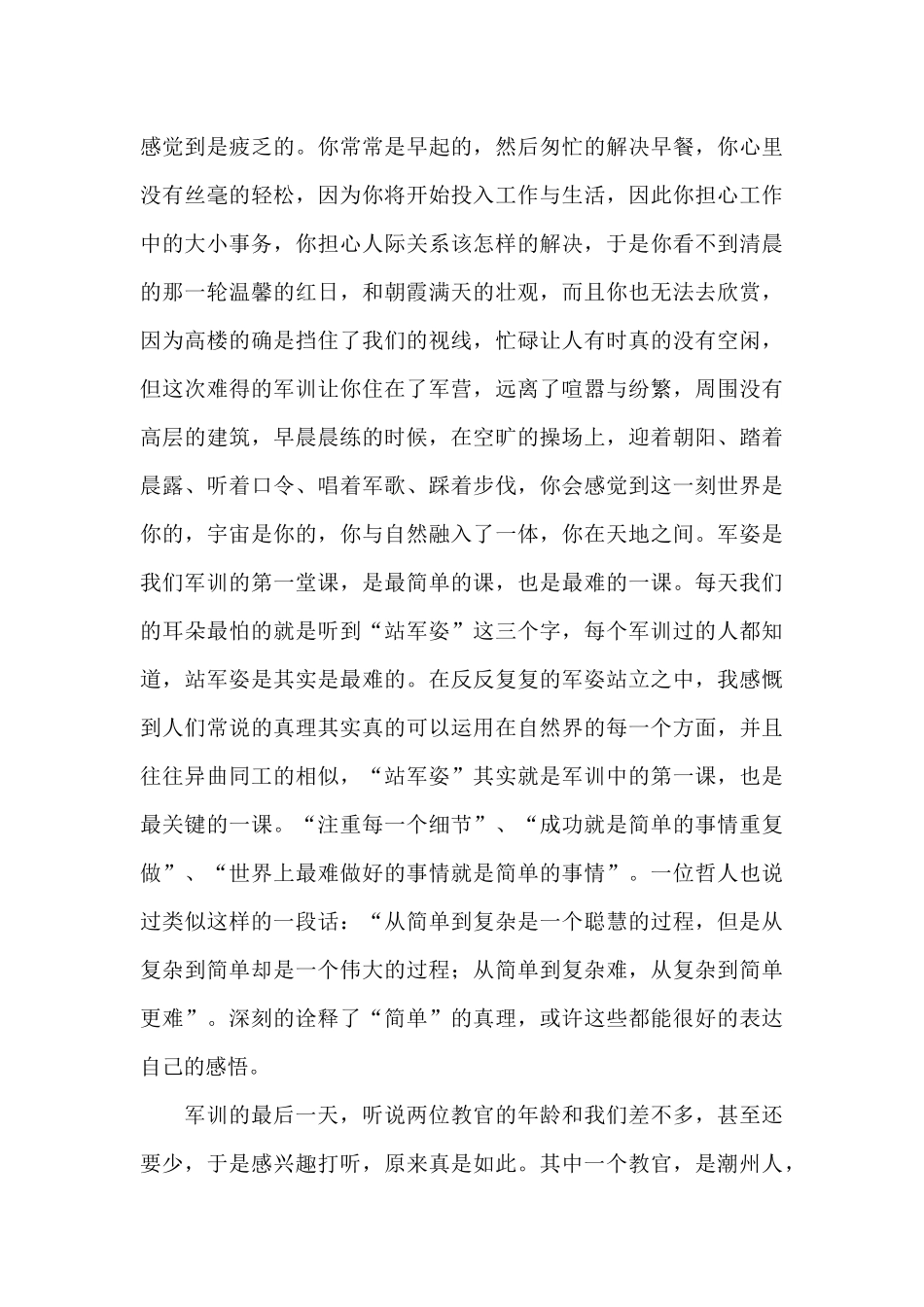 员工军训心得体会3篇_第3页