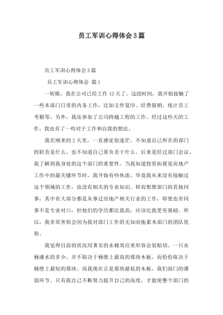 员工军训心得体会3篇