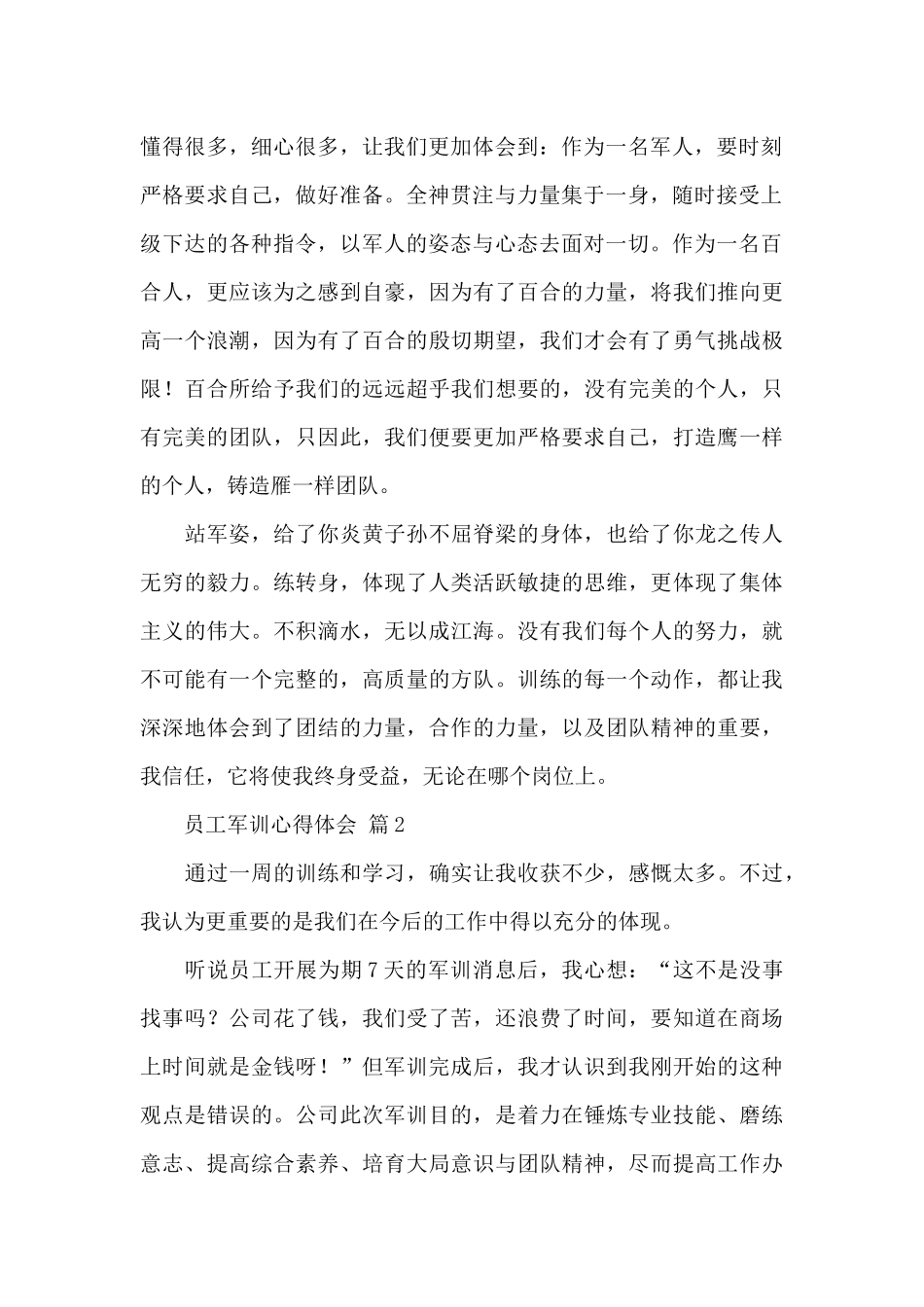 员工军训心得体会合集七篇_第2页