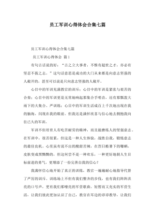 员工军训心得体会合集七篇