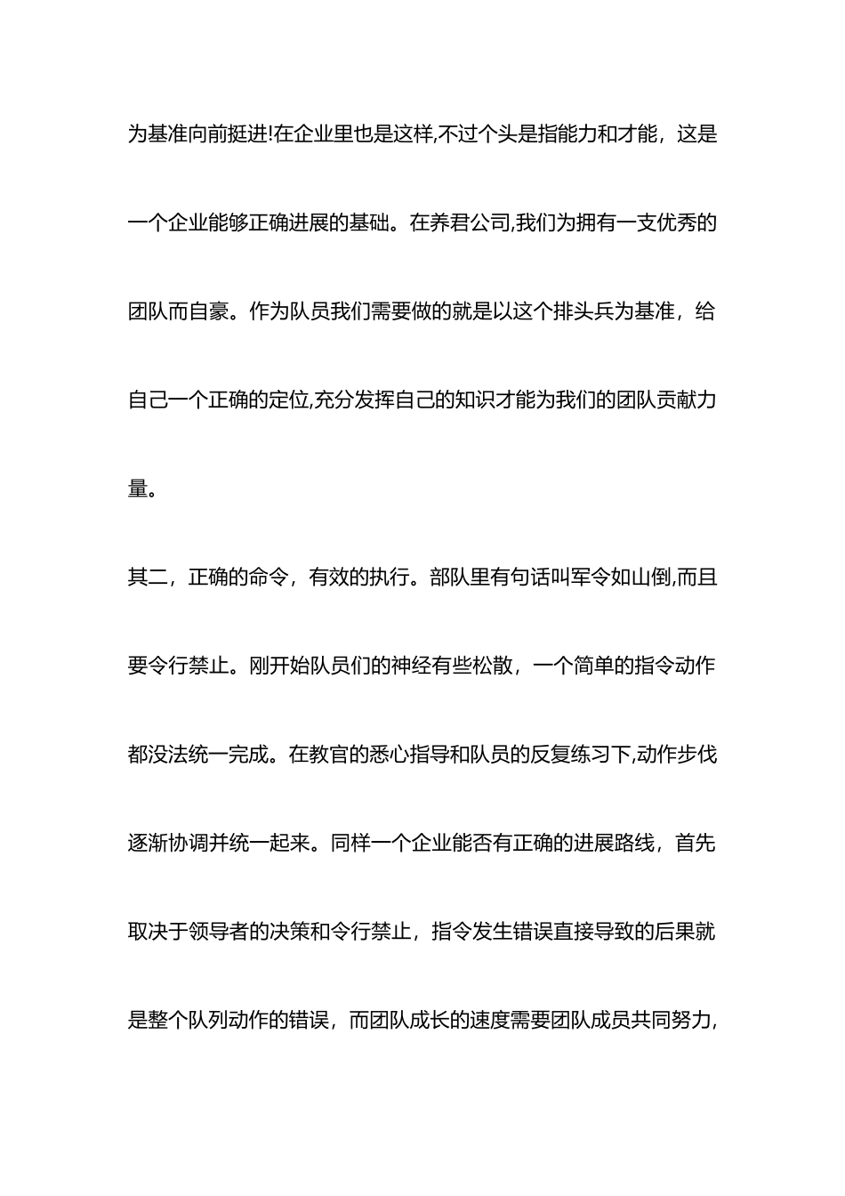 员工军训心得体会范文_第2页