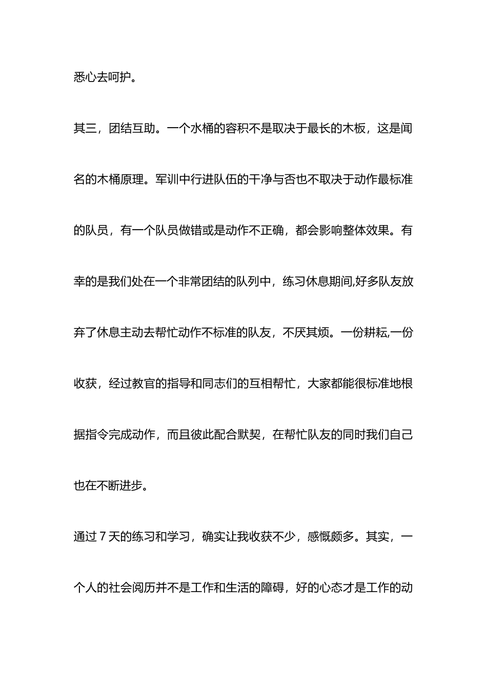 员工军训心得体会范文_第3页