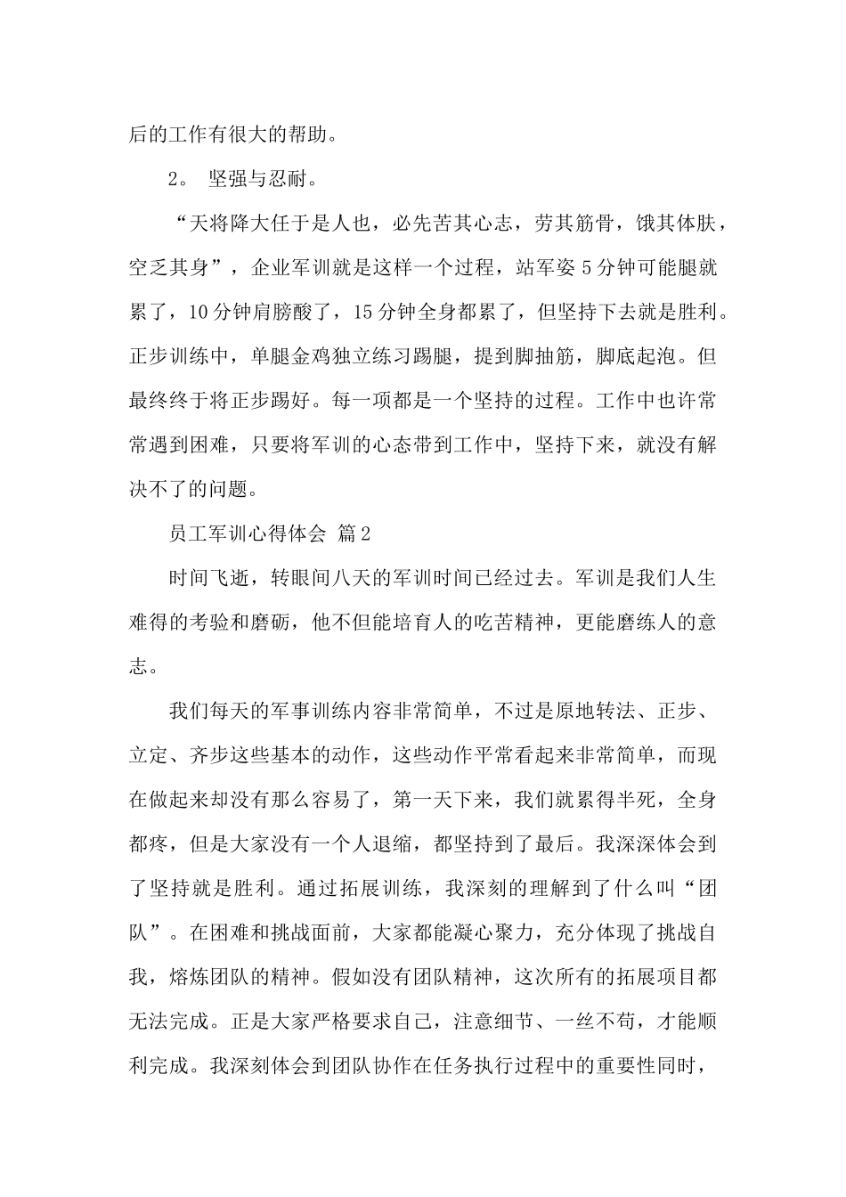 员工军训心得体会汇编4篇_第2页